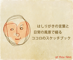 menu_atthattime